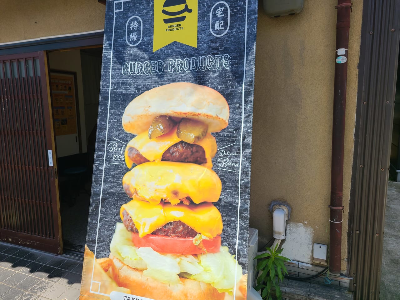 BURGER PRODUCTS　長岡京店