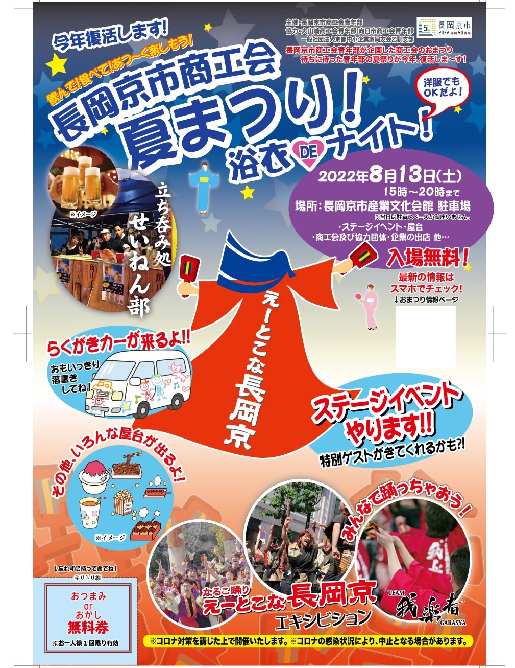 浴衣DEナイト