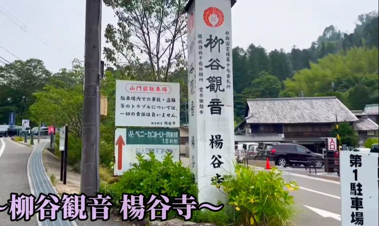 柳谷観音 楊谷寺