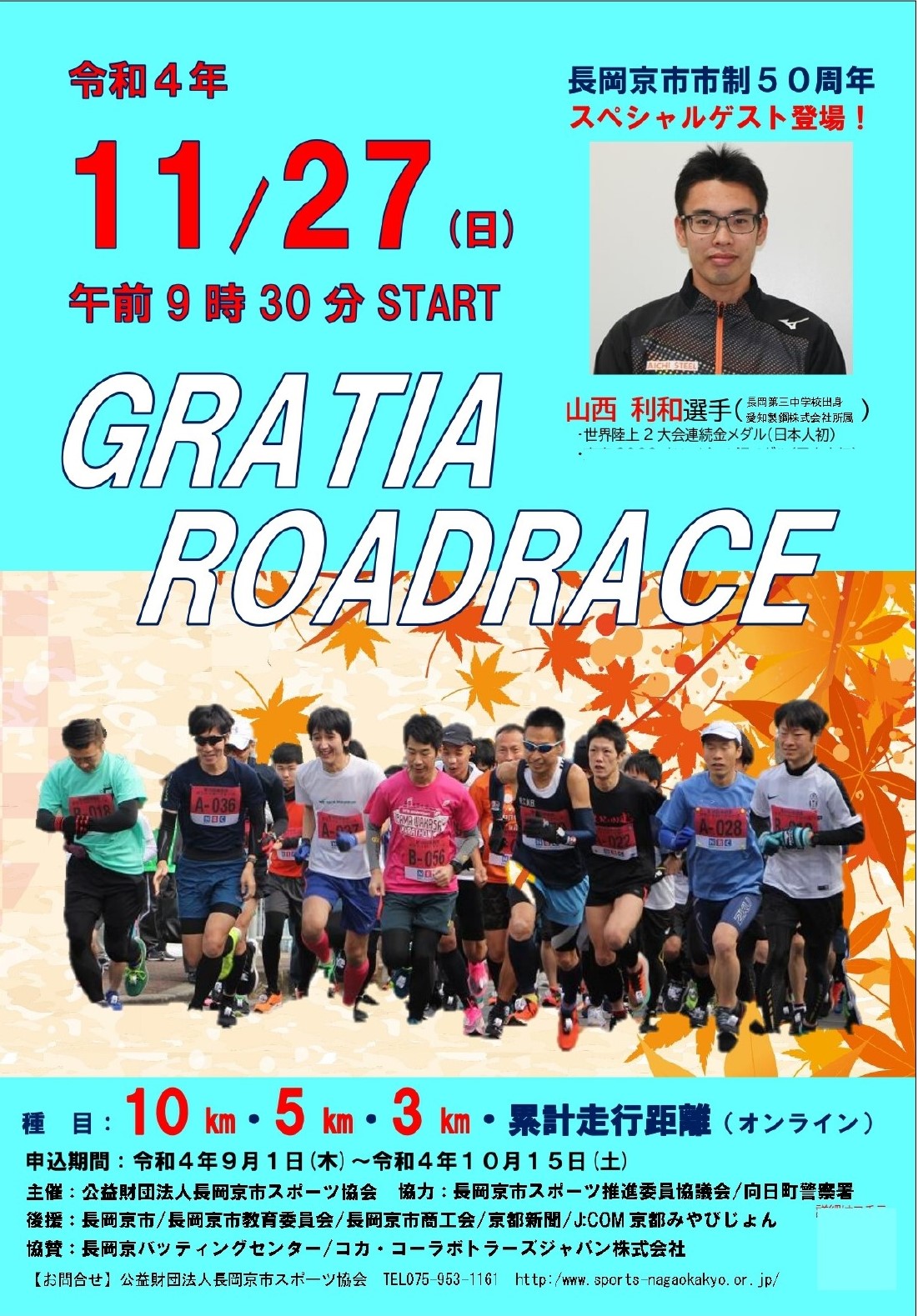 GRATIA ROADRACE