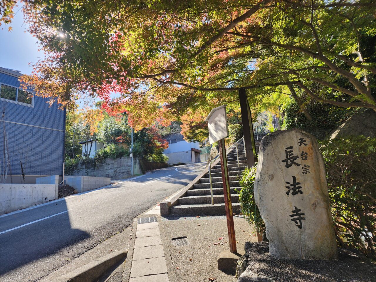 長法寺