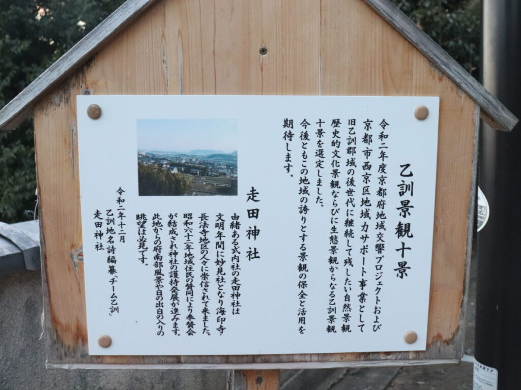 走田神社