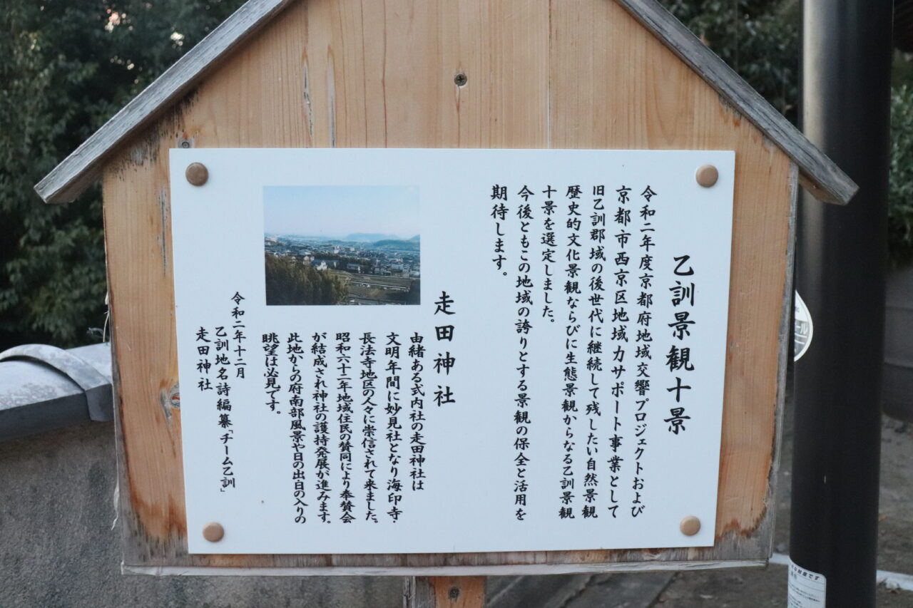 走田神社