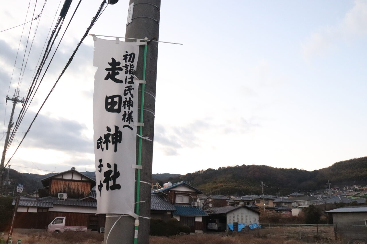 走田神社