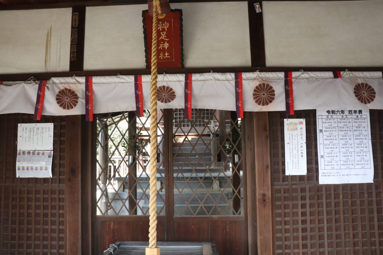 神足神社