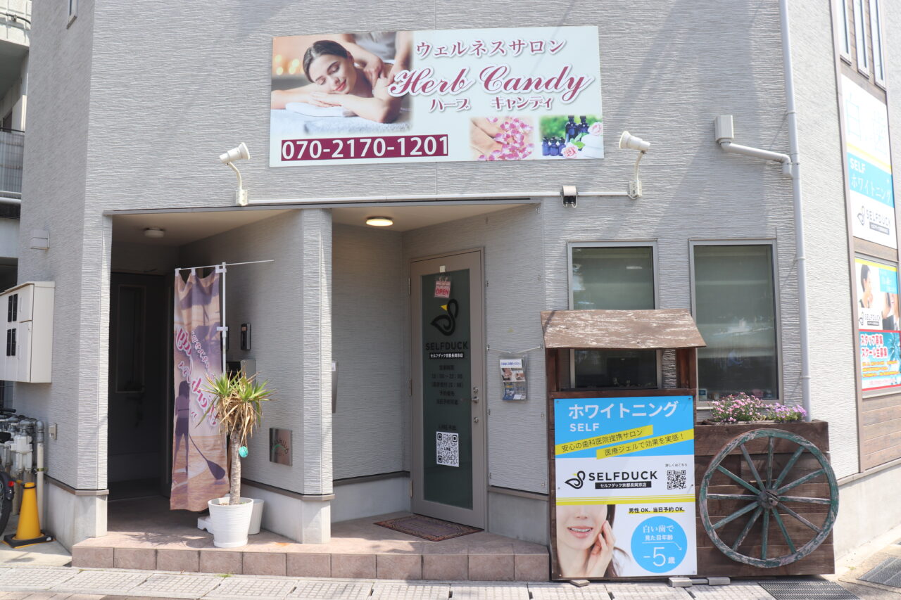 セルフホワイトニング