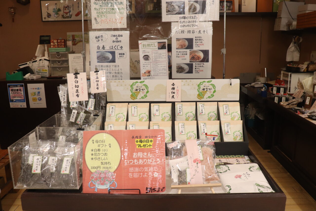 京こんぶ田なか