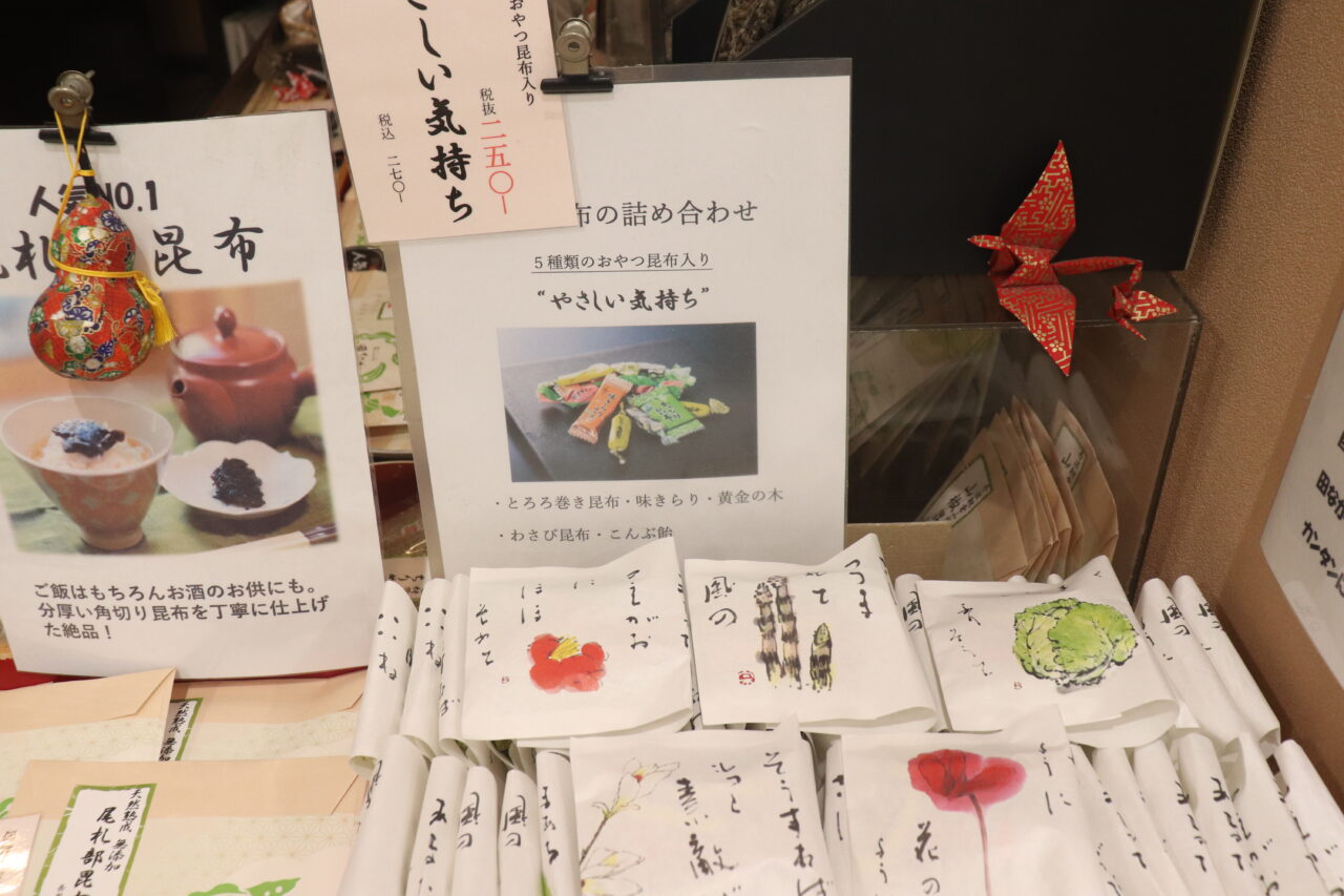 京こんぶ田なか