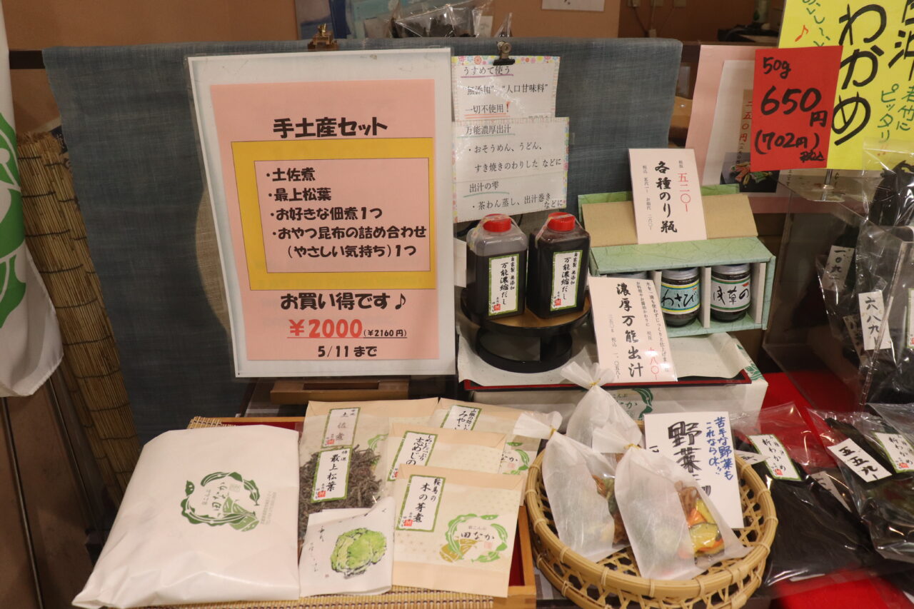 京こんぶ田なか
