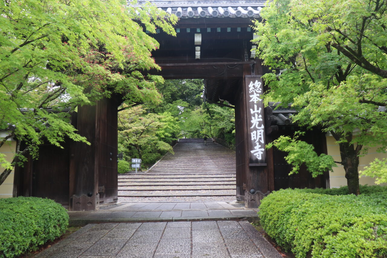 光明寺
