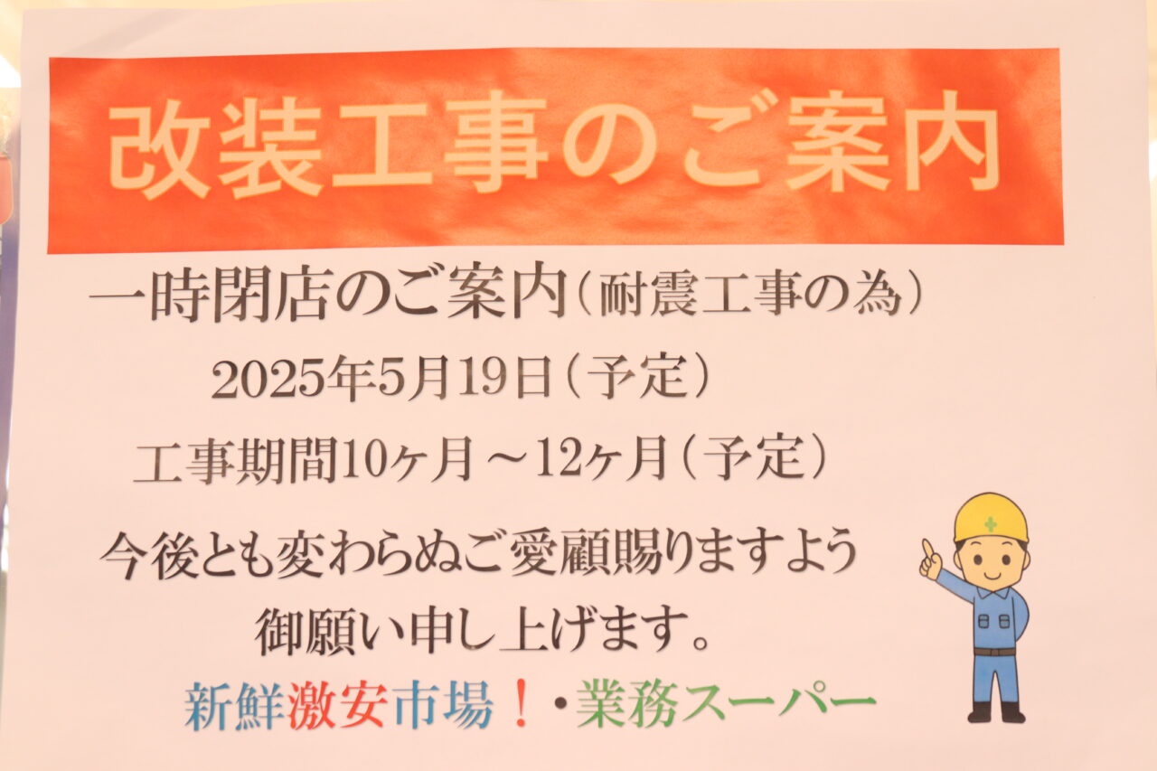 改装工事