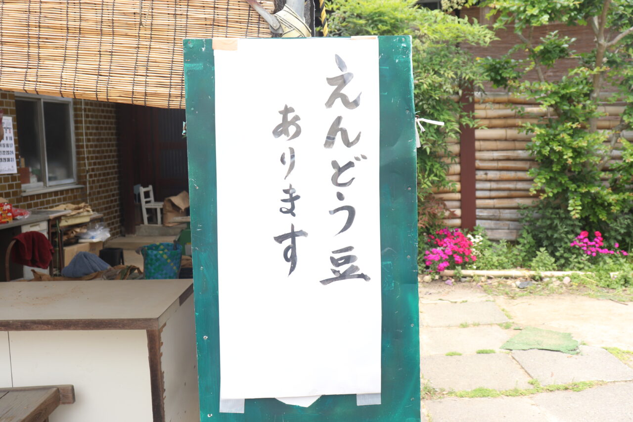 えんどう豆