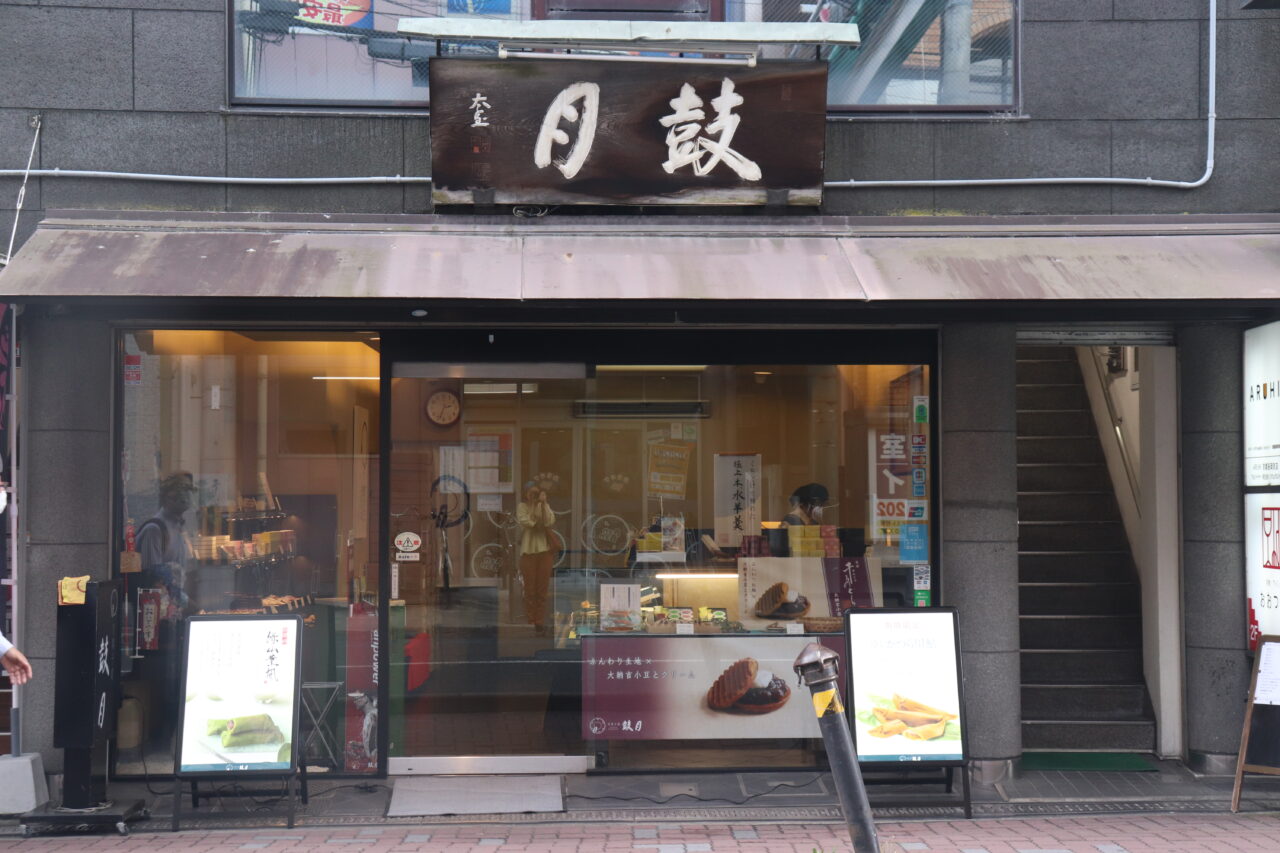 鼓月