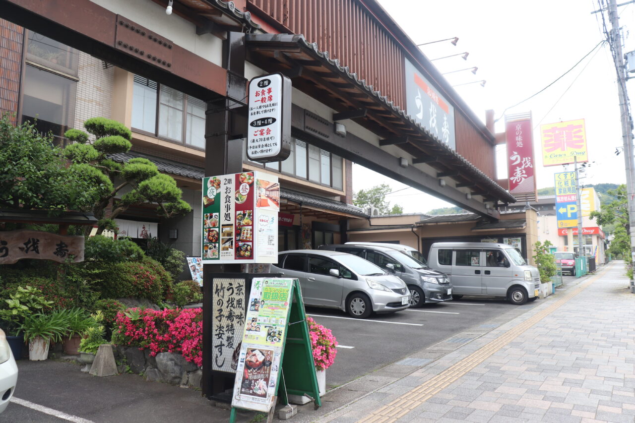 うお寿