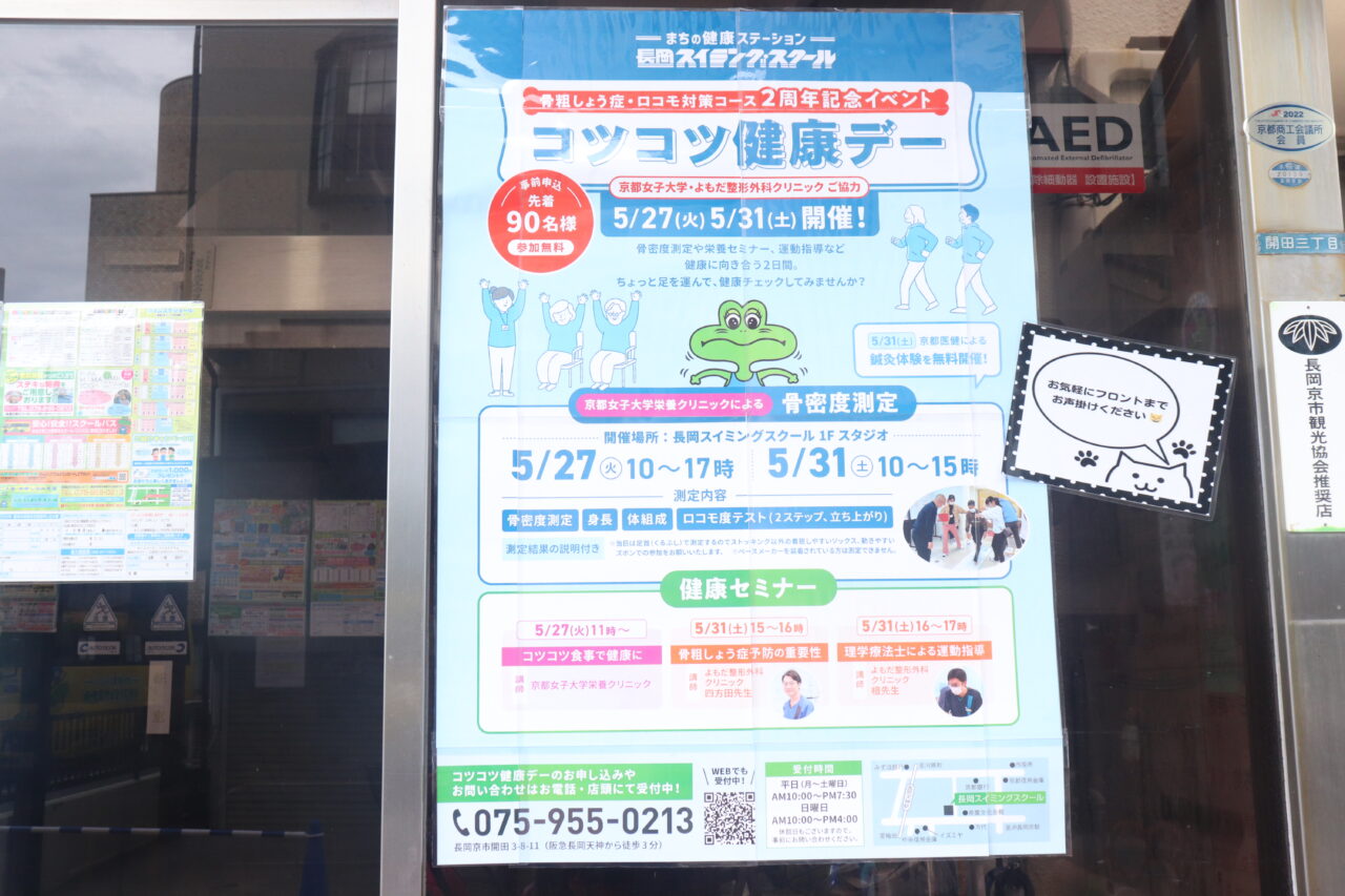 コツコツ健康デー
