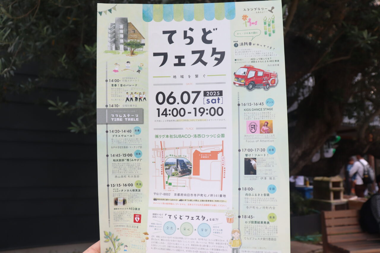 てらどフェスタ
