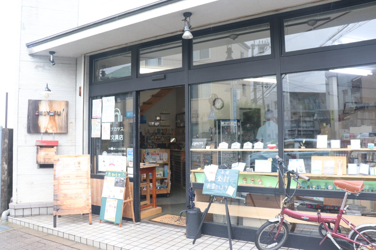 ナカヤス文具店