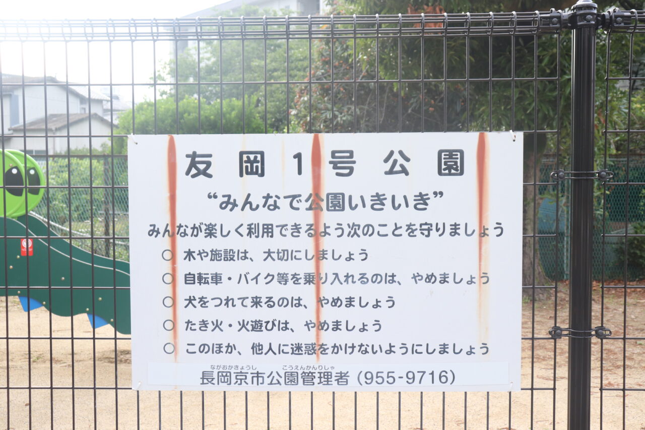 友岡第一