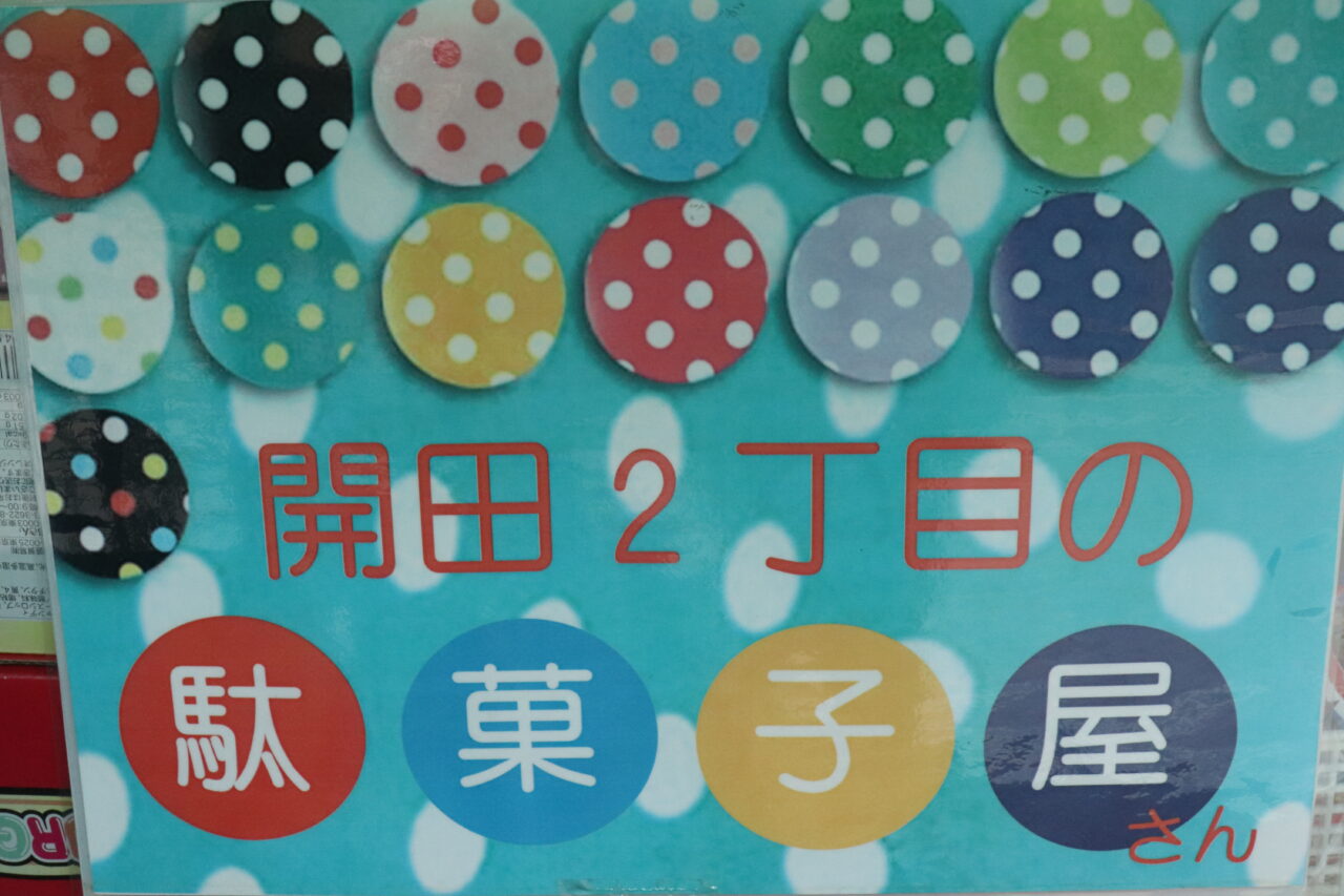 マツ金マーケット