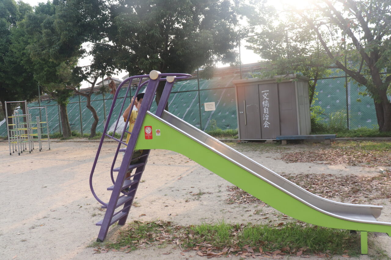 野添公園