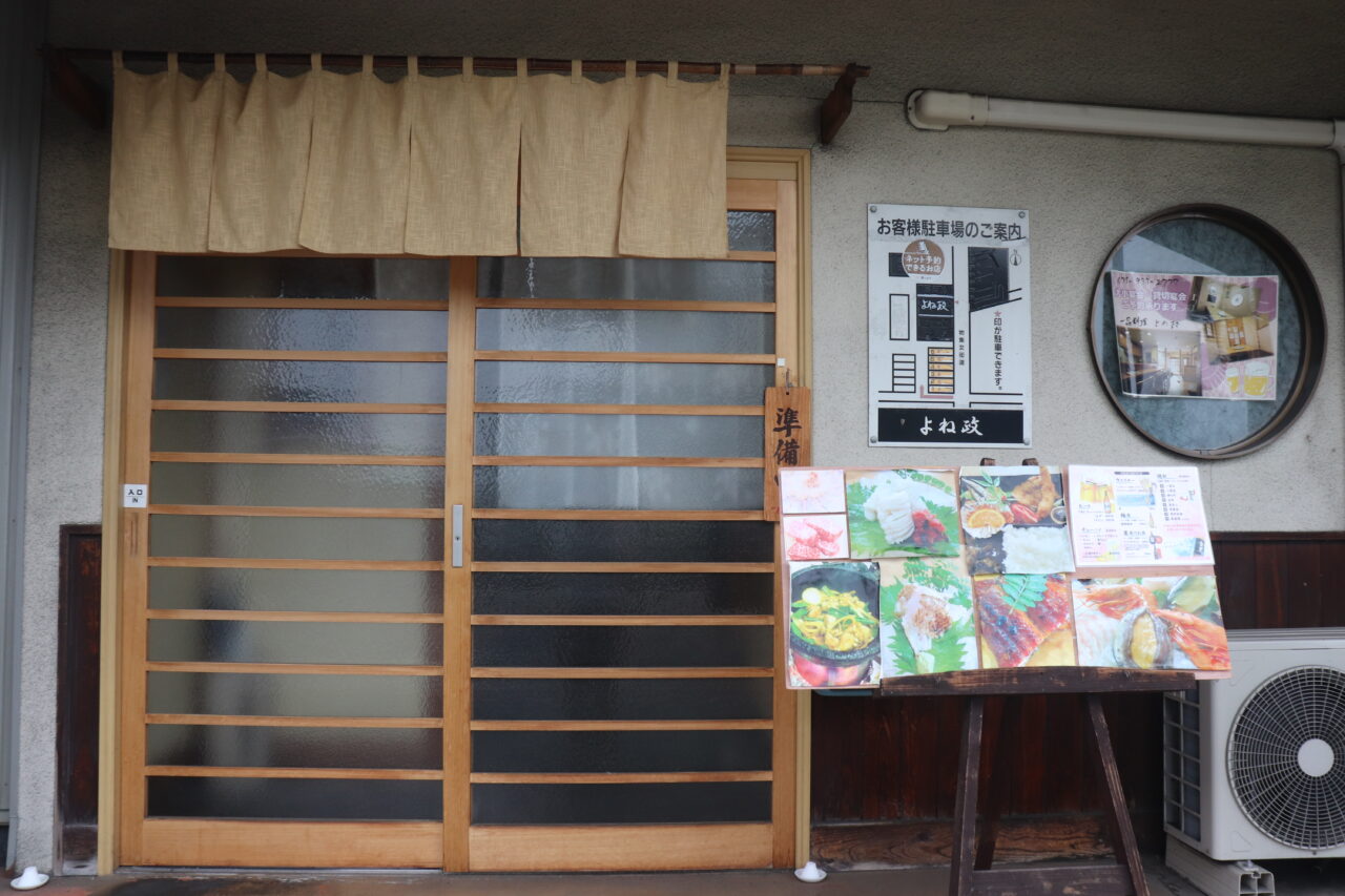 よね政