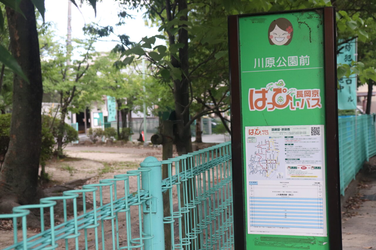 川原公園