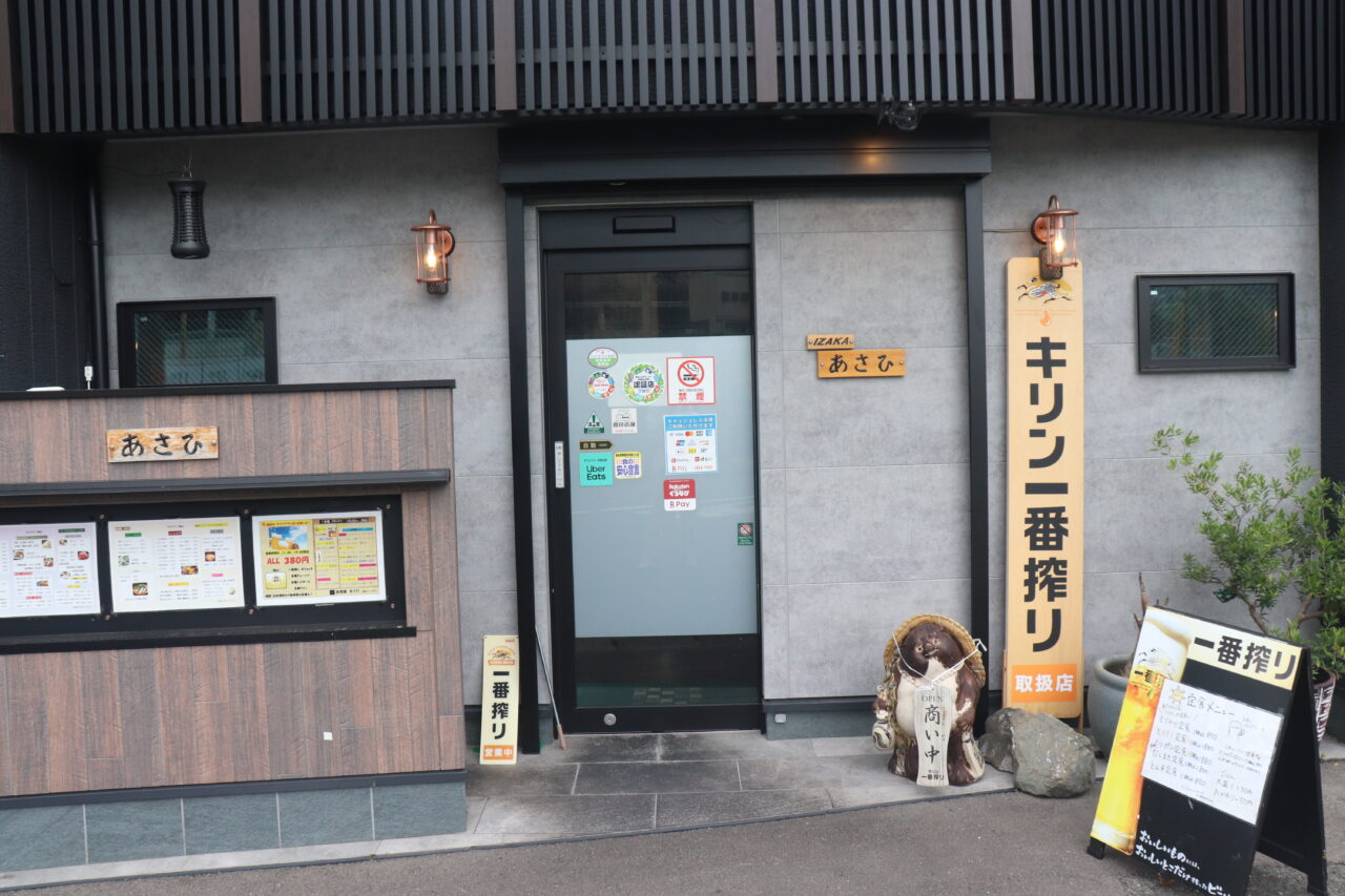 居酒屋あさひ