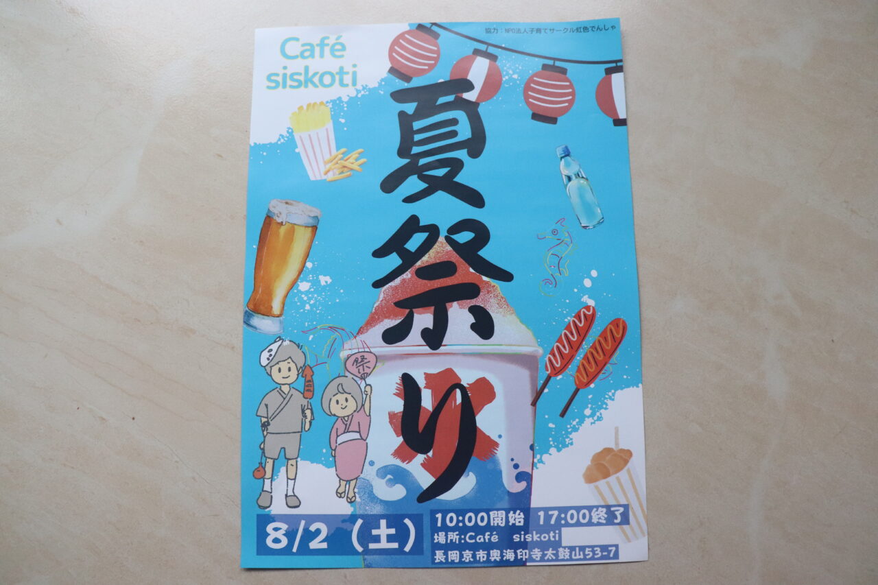 夏祭り