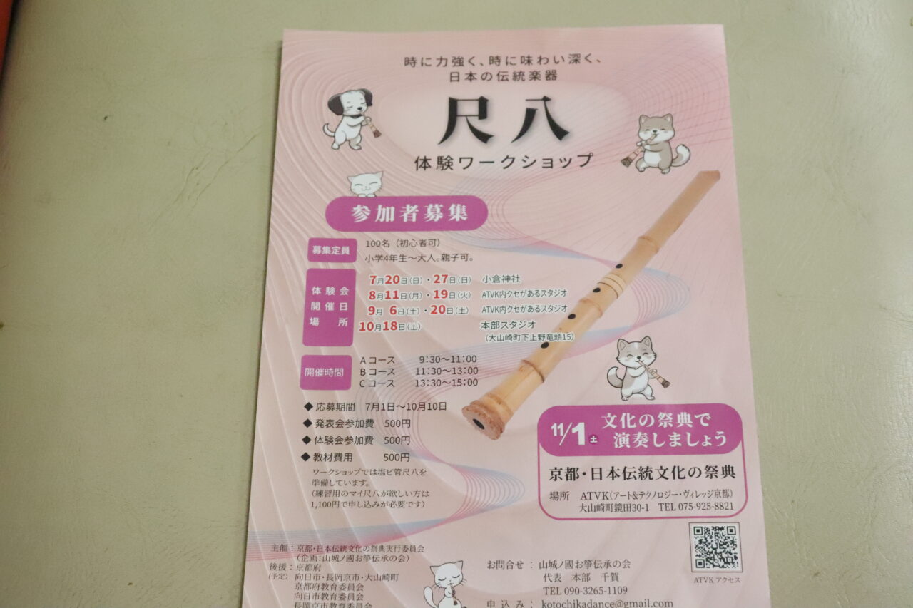 尺八