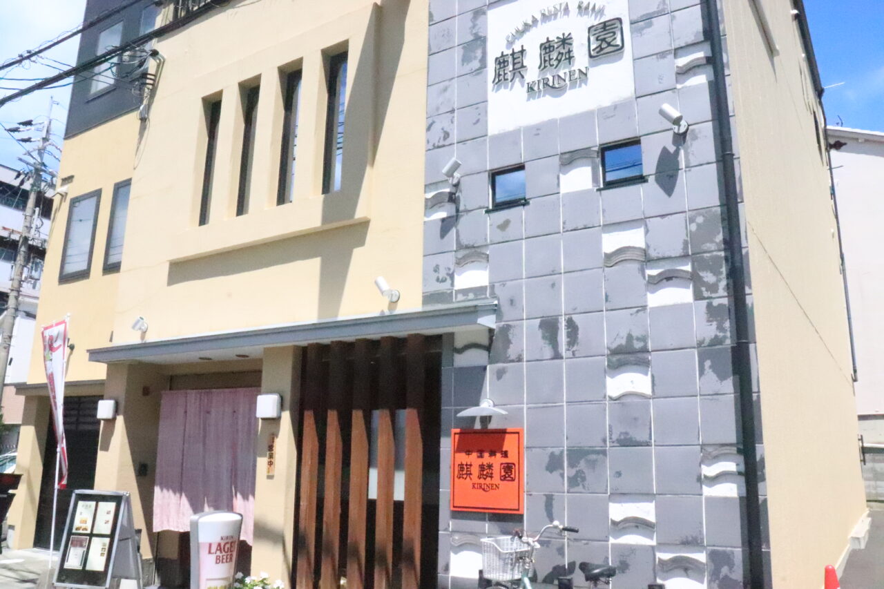麒麟園
