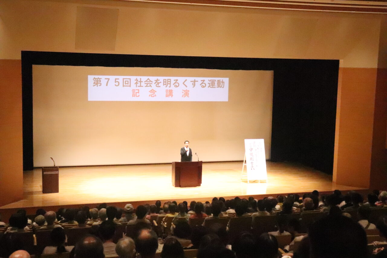 社会を明るくする運動