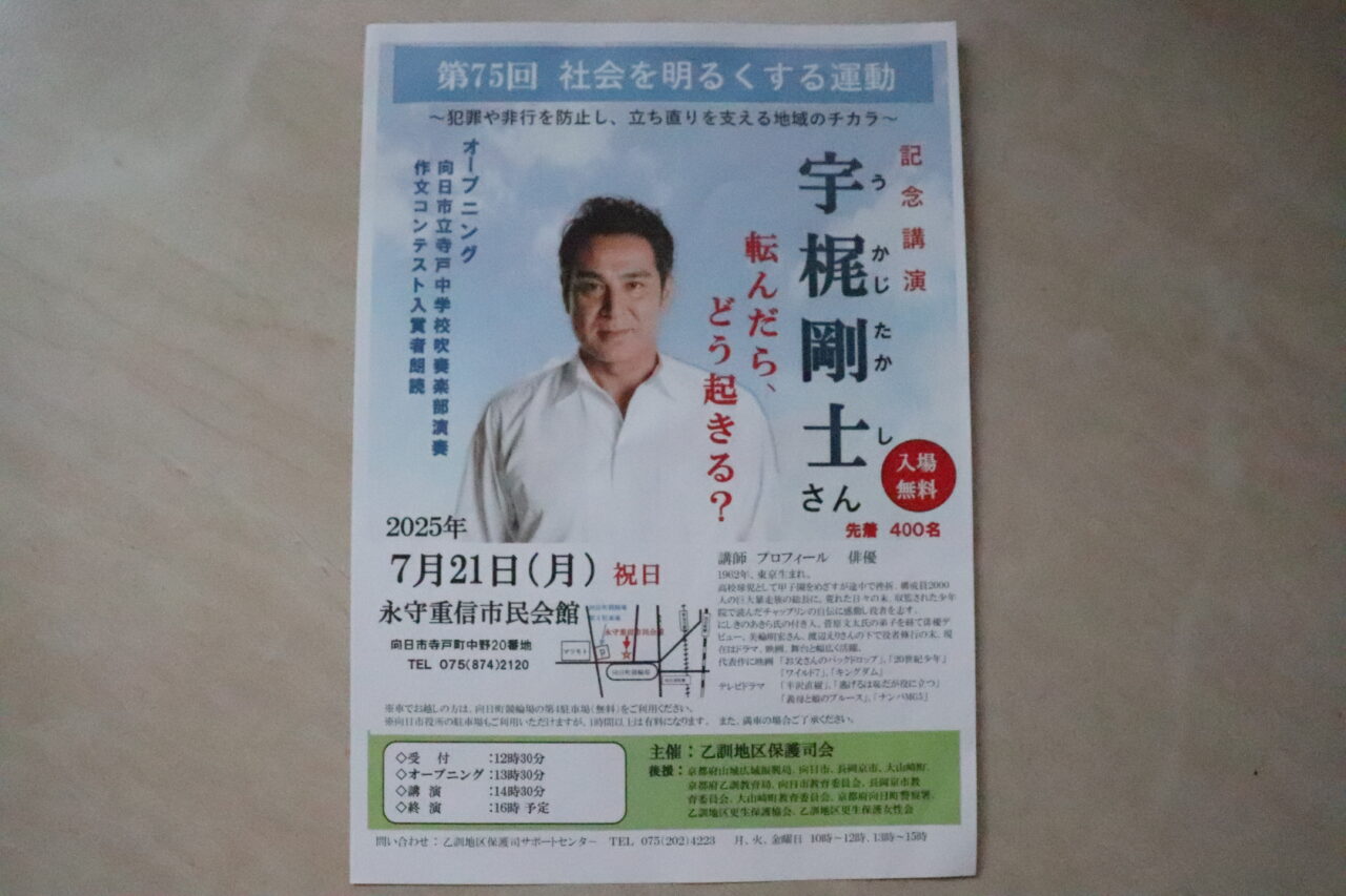 社会を明るくする運動