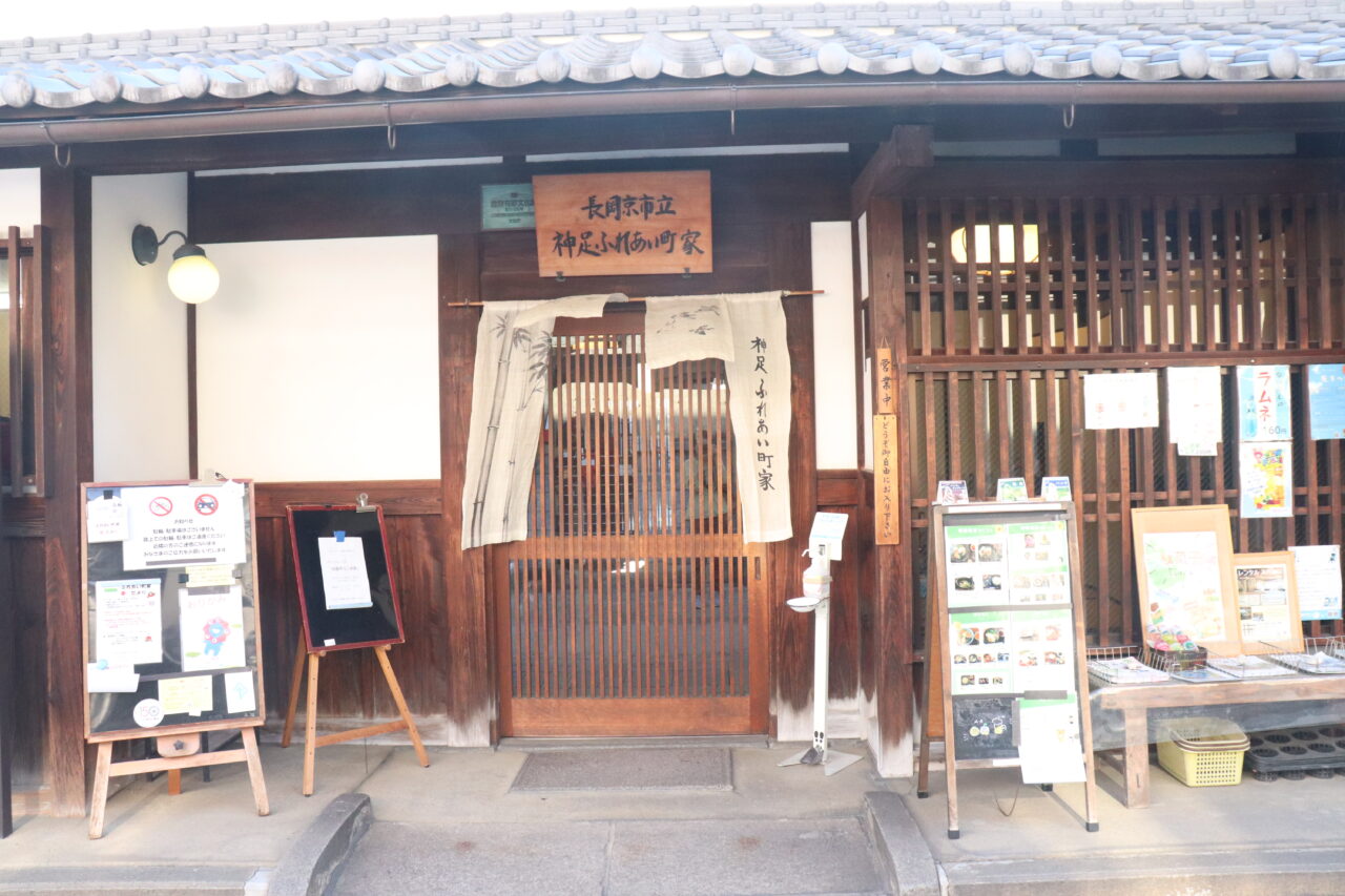 ふれあい町家
