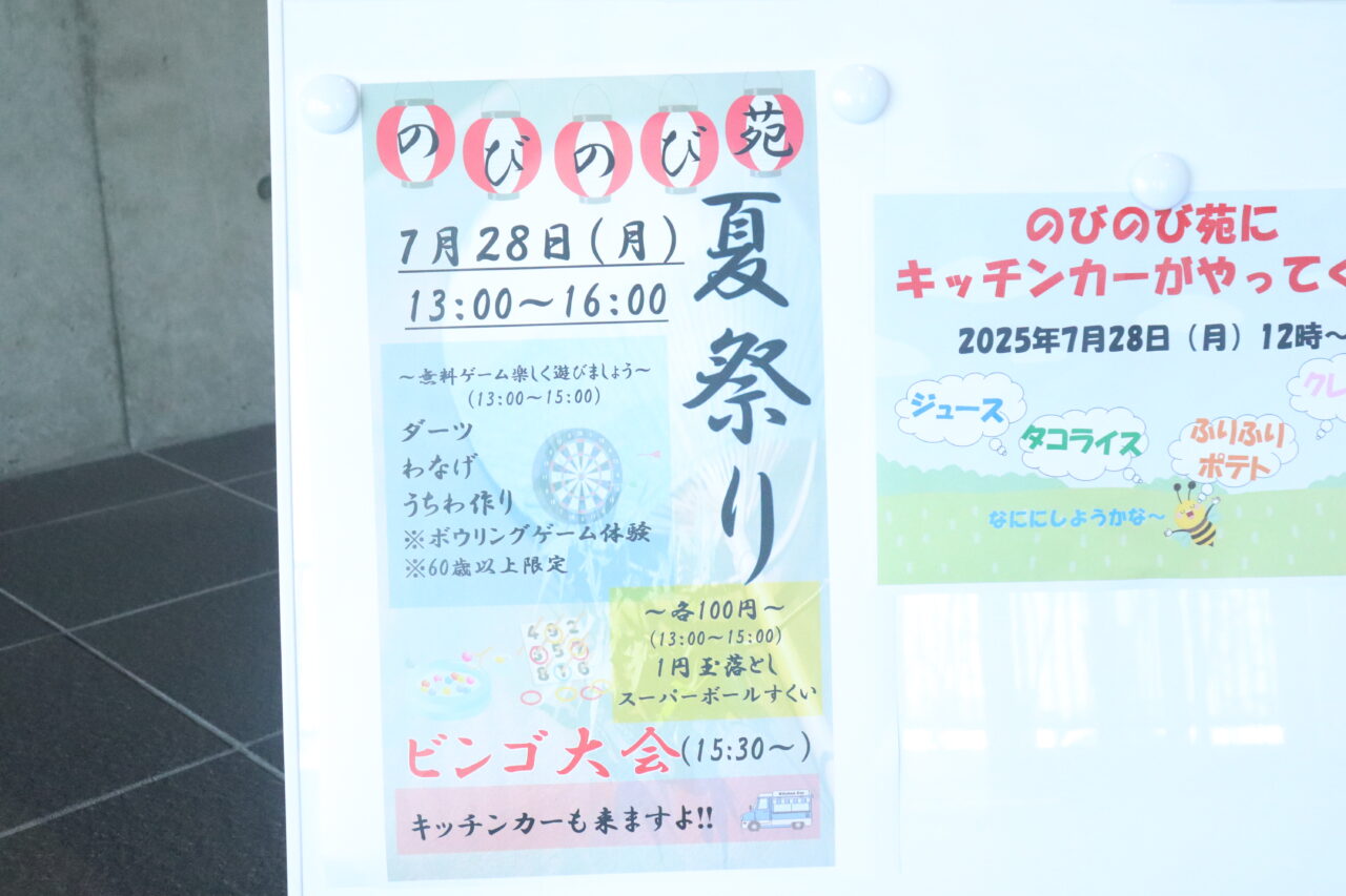 のびのび苑