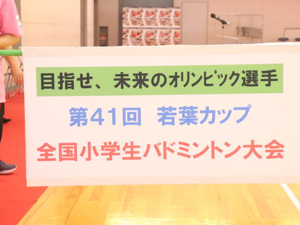 若葉カップ
