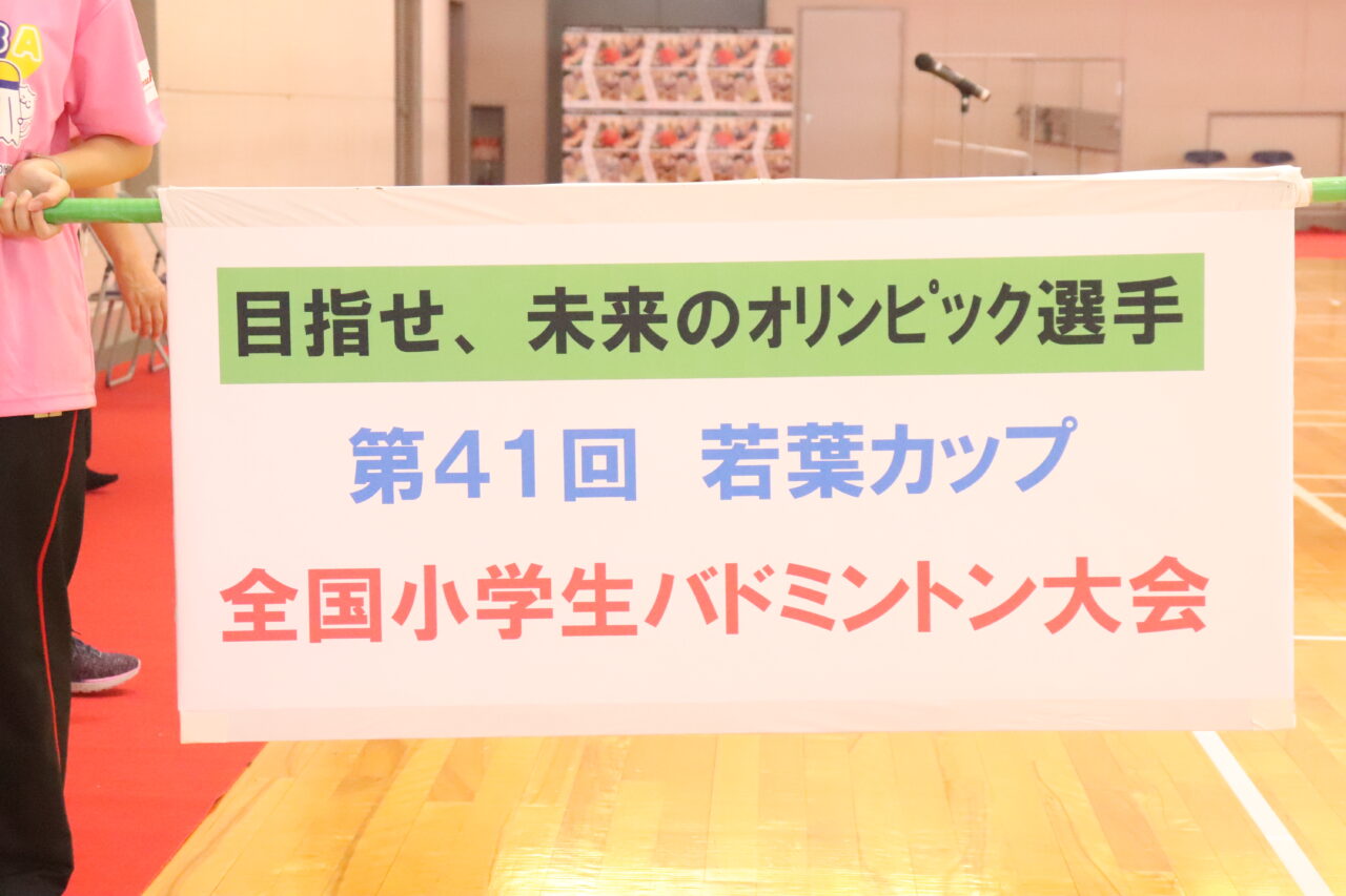 若葉カップ