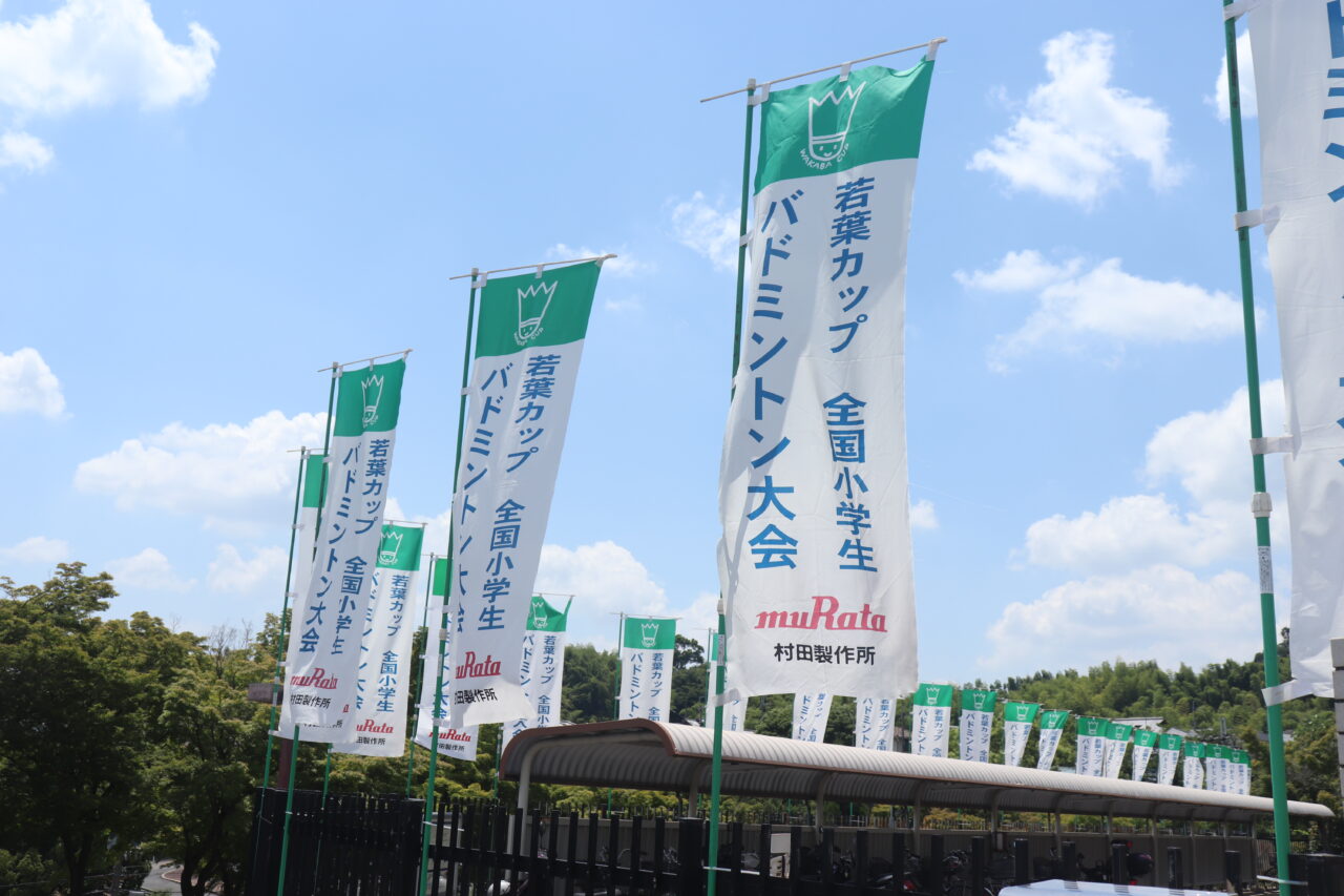 若葉カップ