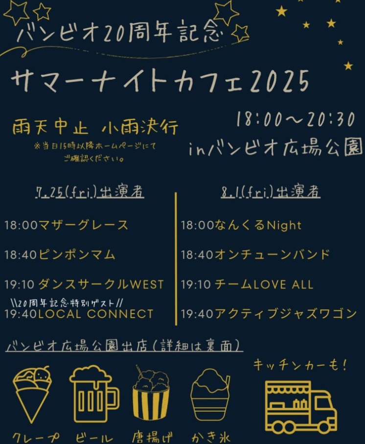 バンビオ
