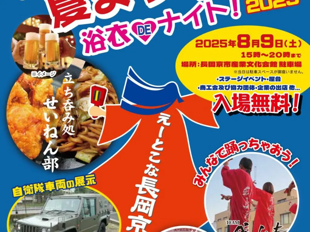 浴衣deナイト
