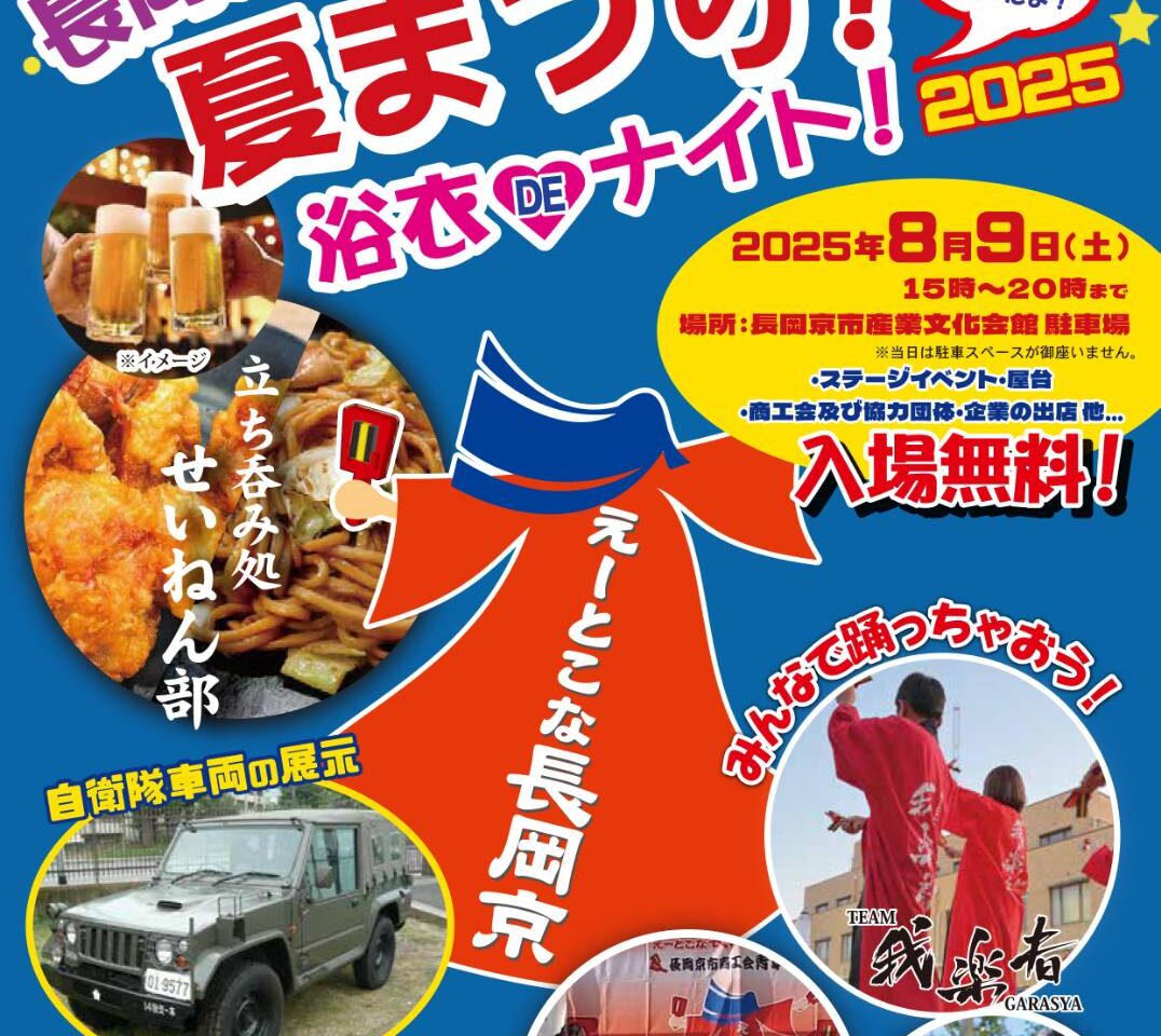 浴衣deナイト