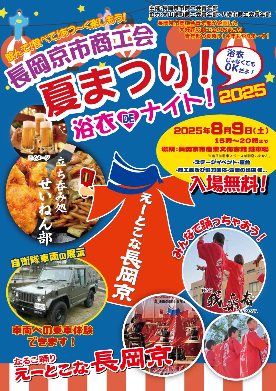 浴衣deナイト