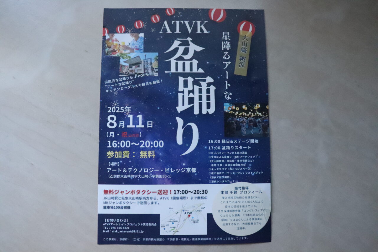 盆踊り