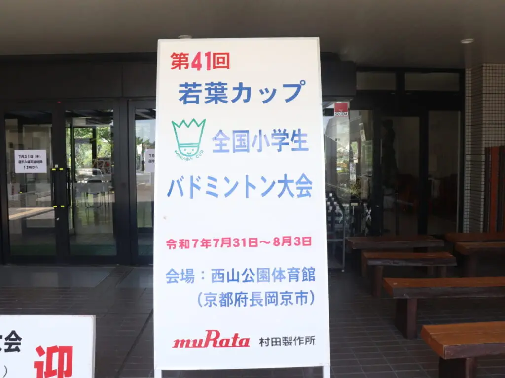 若葉カップ
