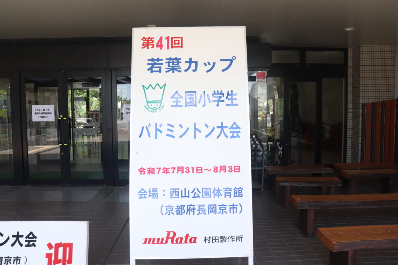 若葉カップ