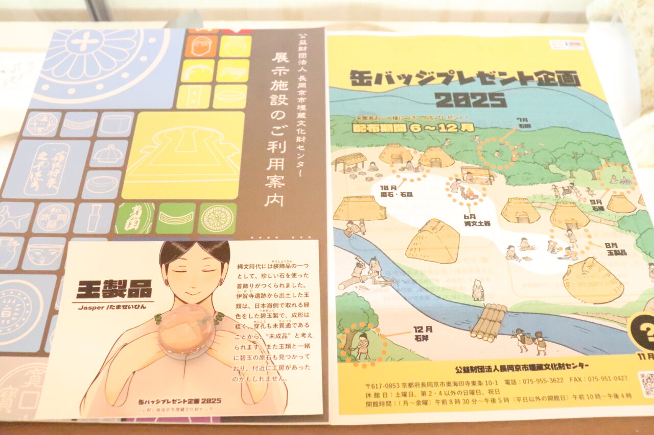 埋蔵文化財センター