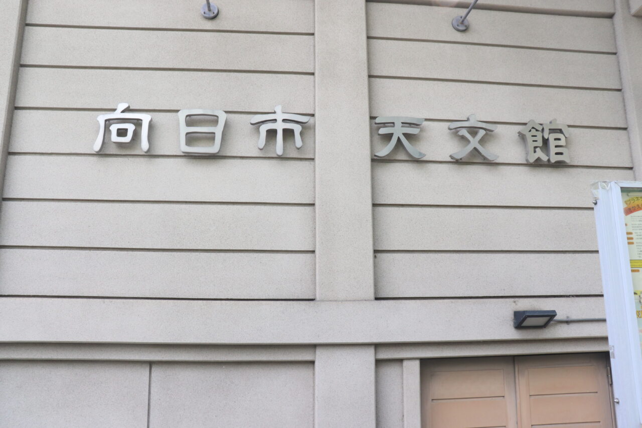 天文館
