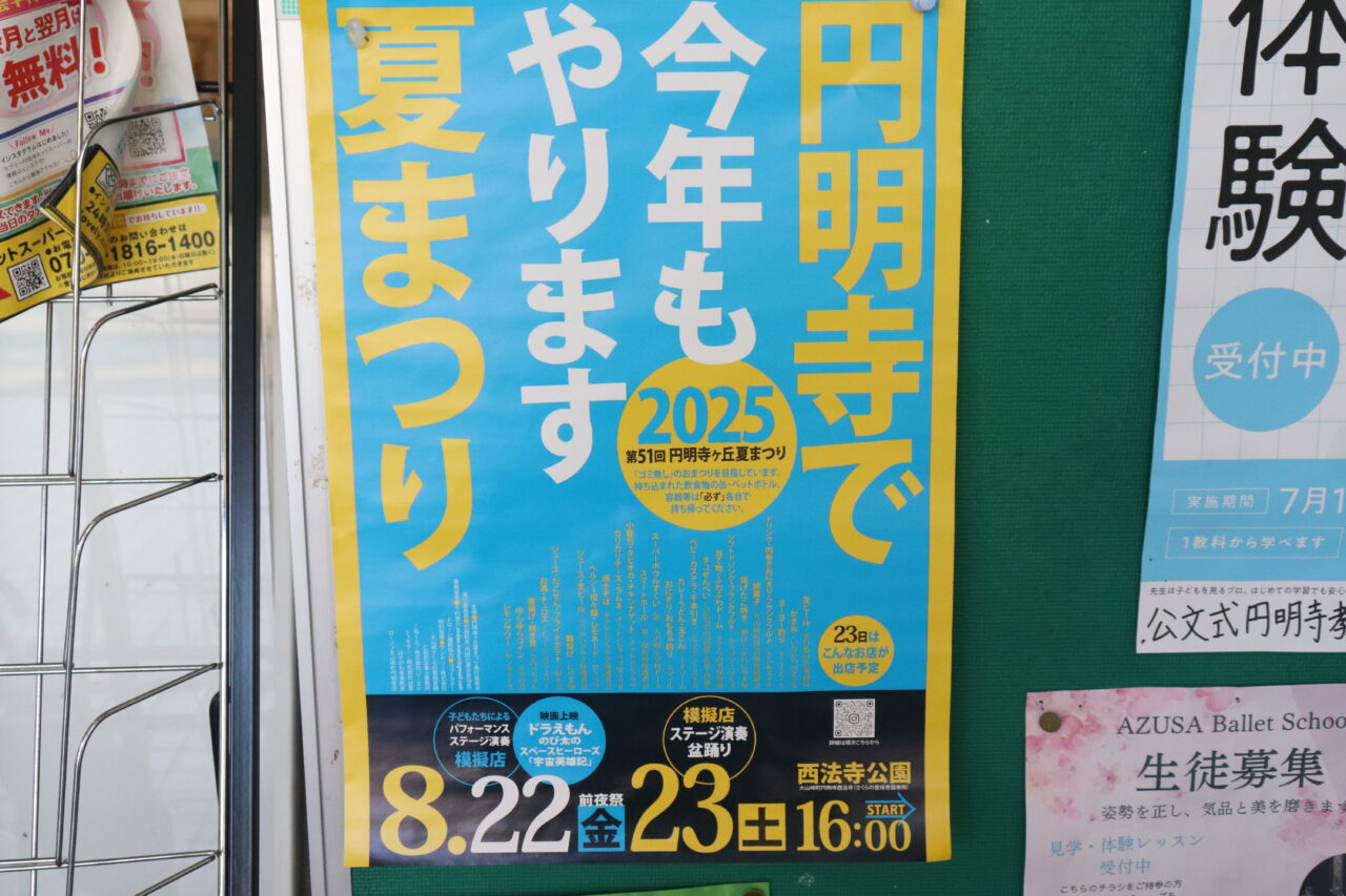 円明寺