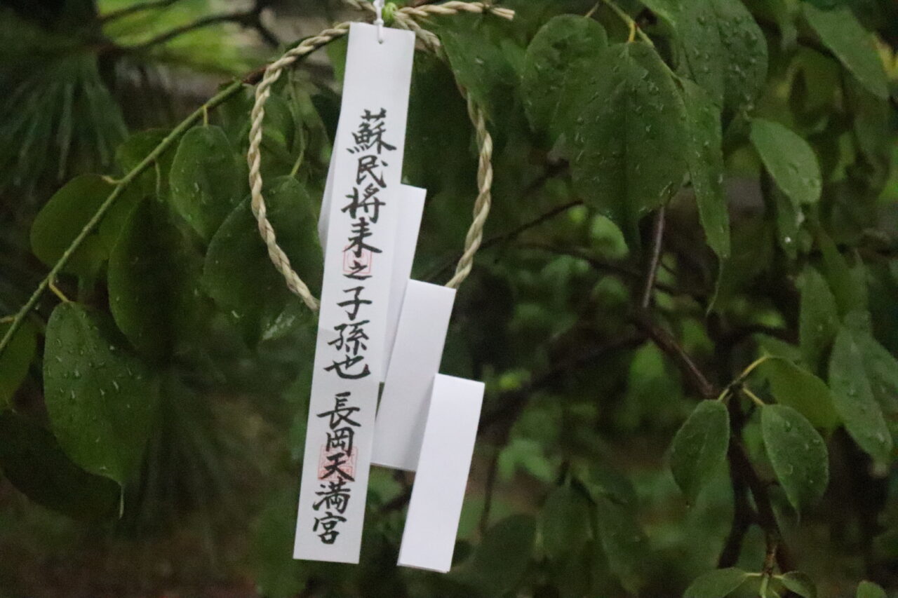 長岡天満宮