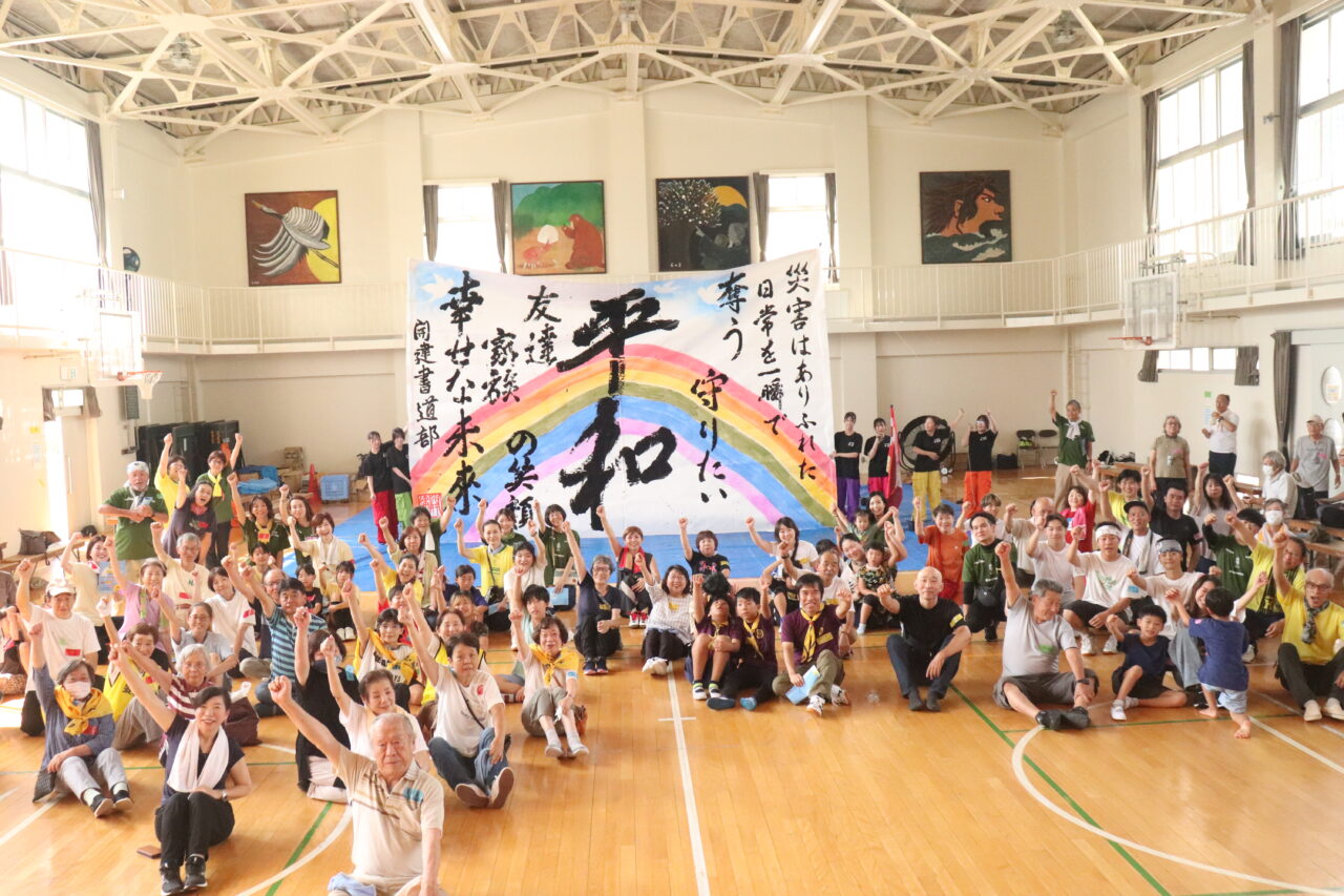 防災運動会