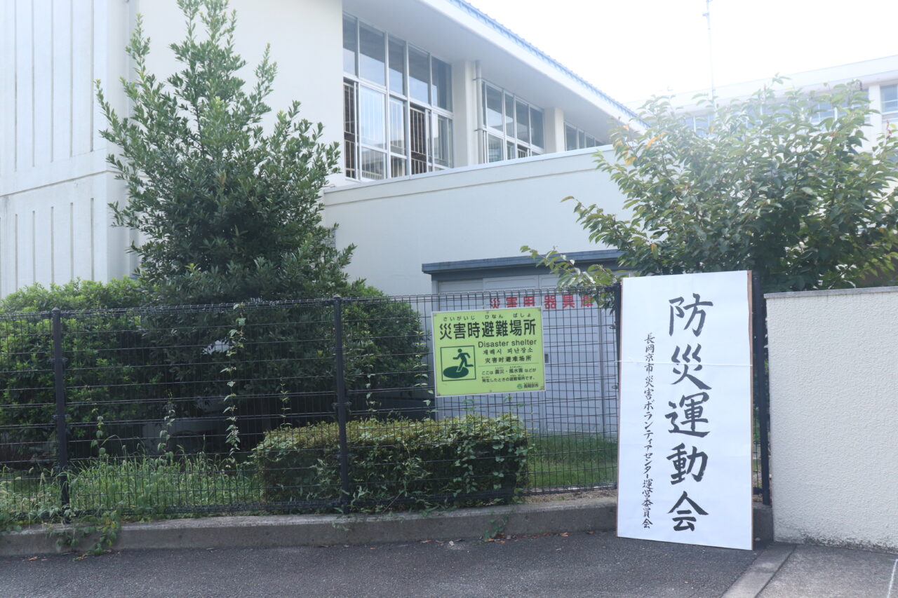 防災運動会